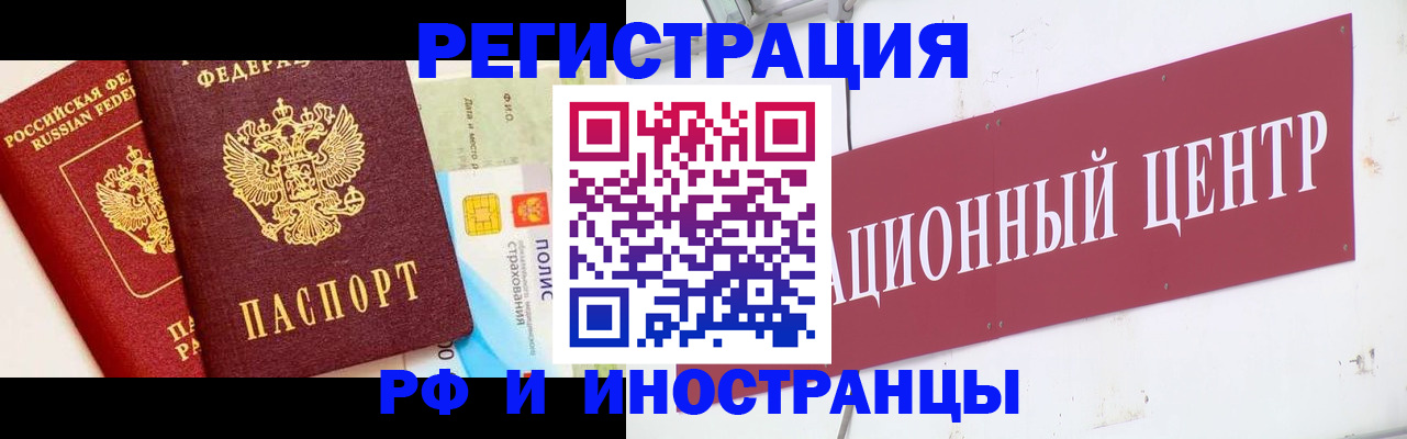 прописка для работы в Родниках